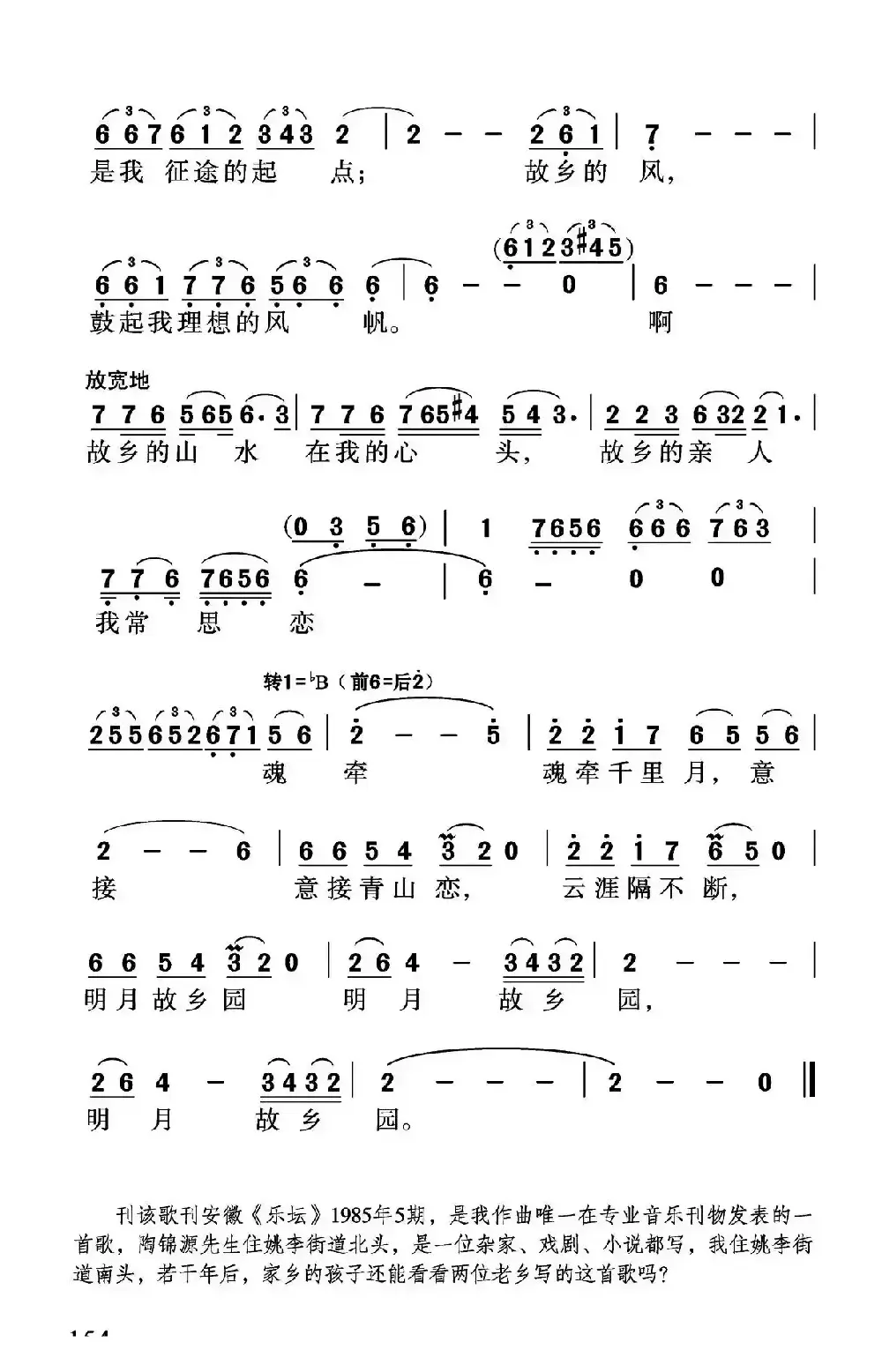 明月故乡园