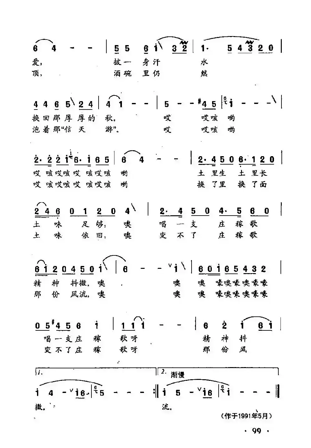 田光歌曲选-68庄稼歌