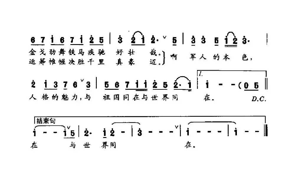 将军之歌（王正德词 田立仁曲）