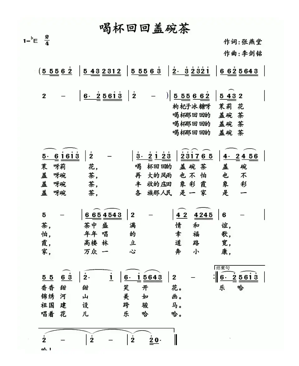 喝碗回回盖碗茶 