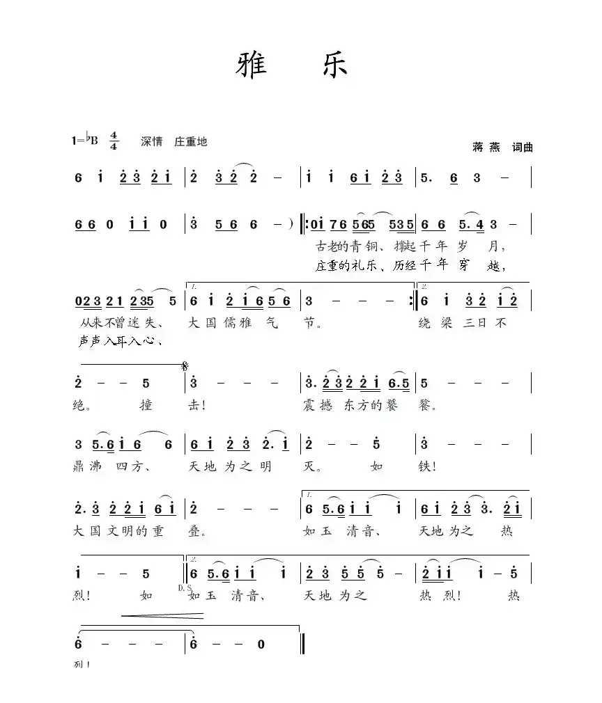 雅乐（蒋燕  词曲）