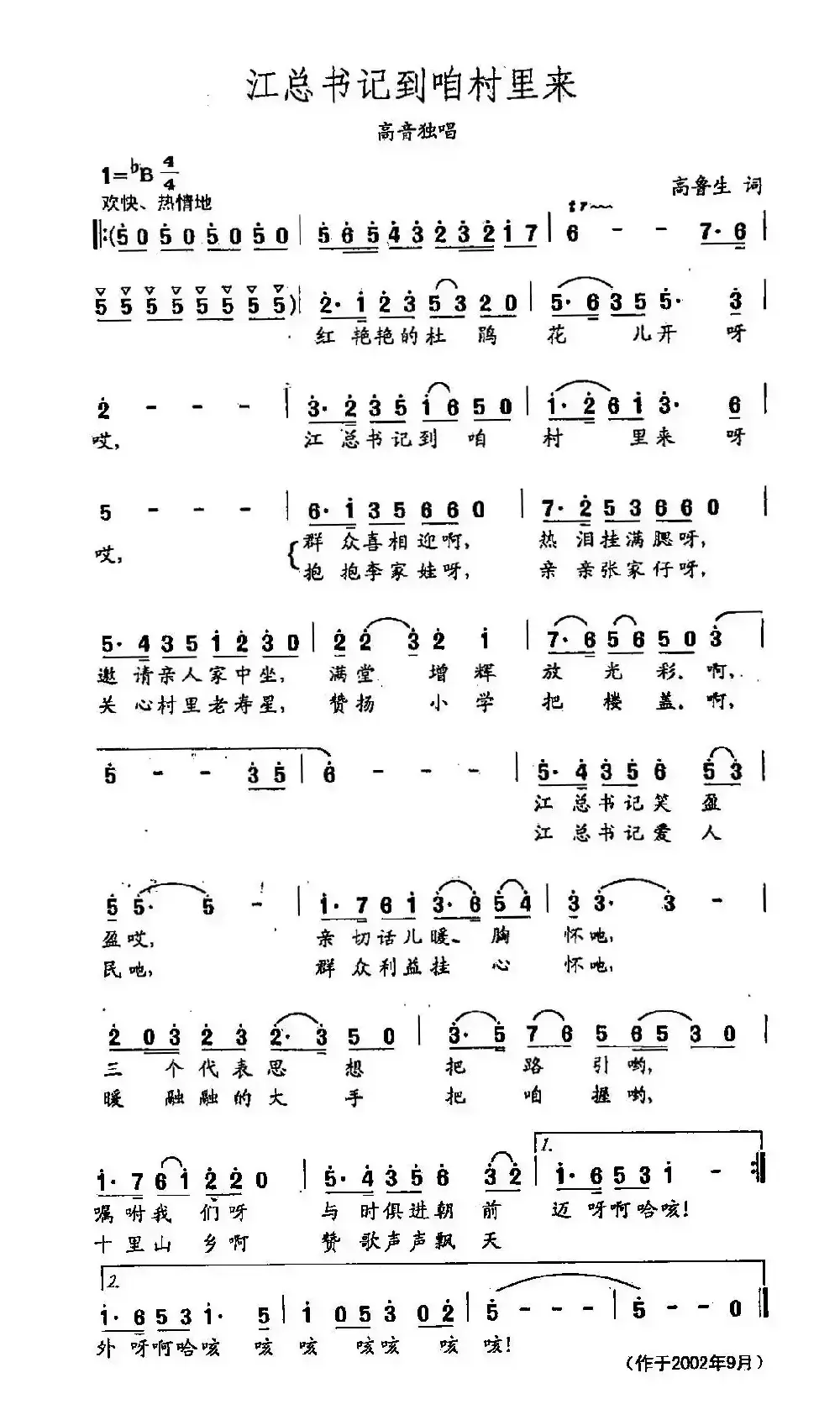 田光歌曲选-415江总书记到咱村来