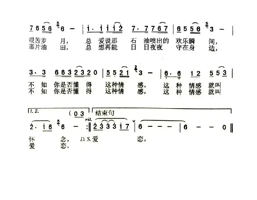 这种情感叫爱恋（张枚同词 黄格省曲）