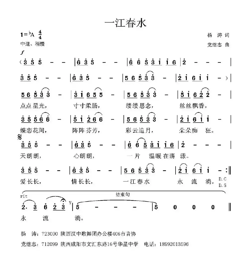 一江春水（杨涛词 党继志曲）