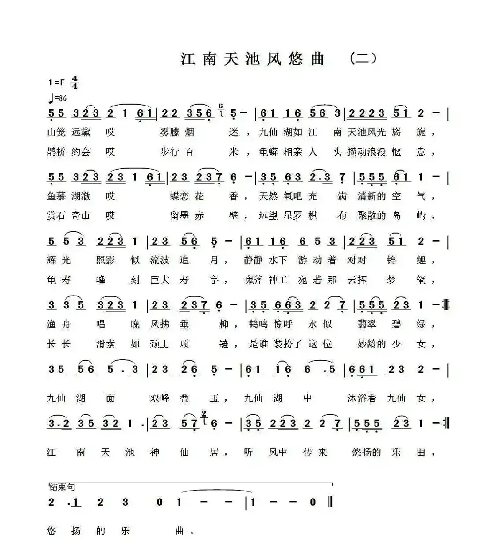 江南天池风悠曲