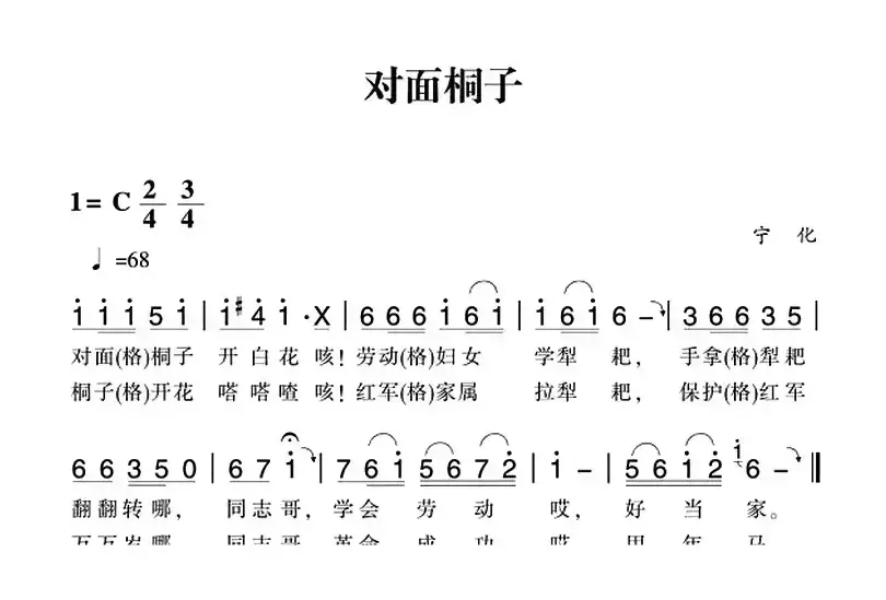 赣南闽西红色歌曲：对面桐子