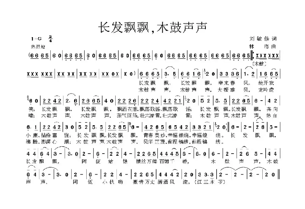 长发飘飘，木鼓声声