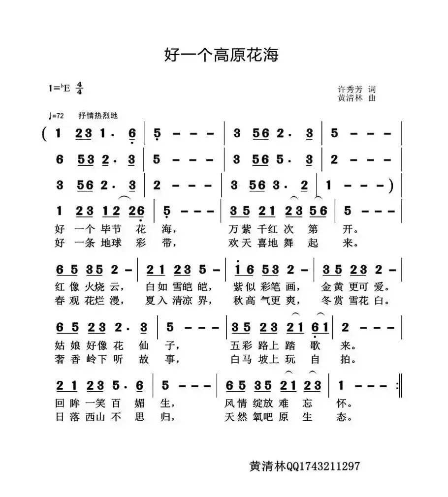 好一个高原花海