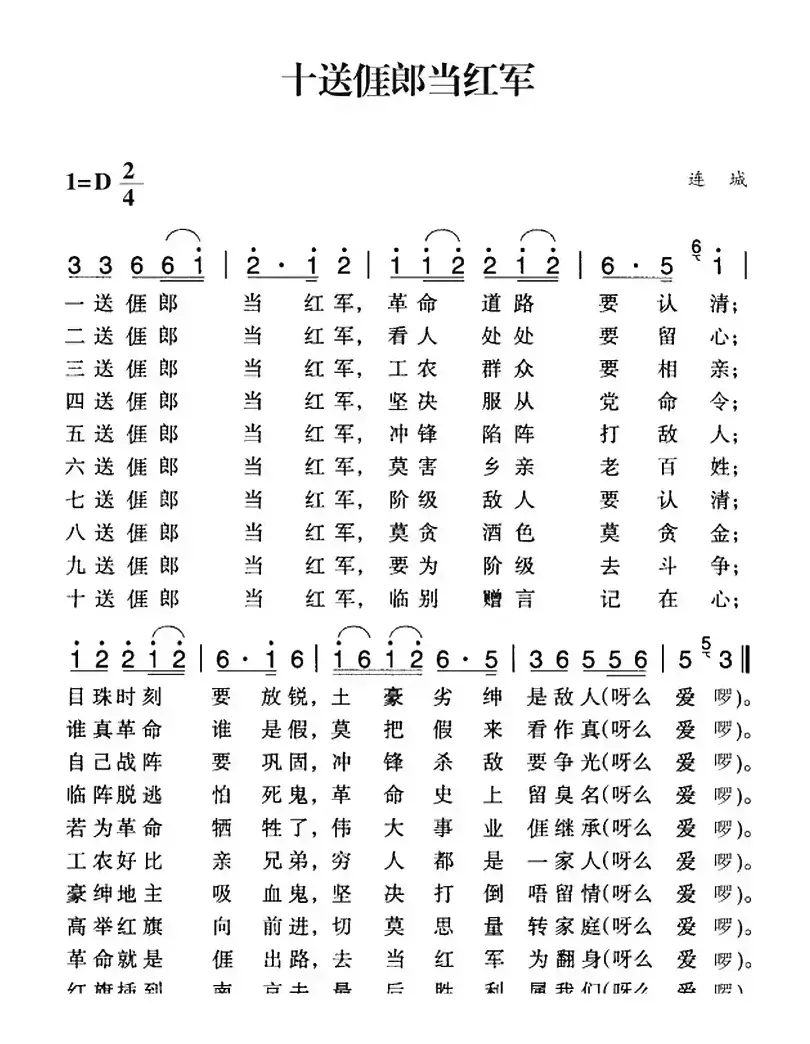 赣南闽西红色歌曲：十送厓郎当红军