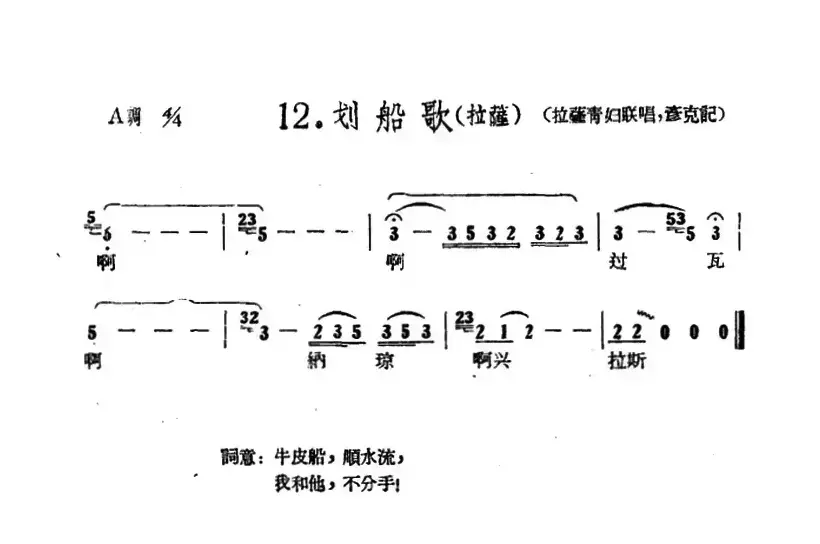 藏族民歌舞曲选：划船歌