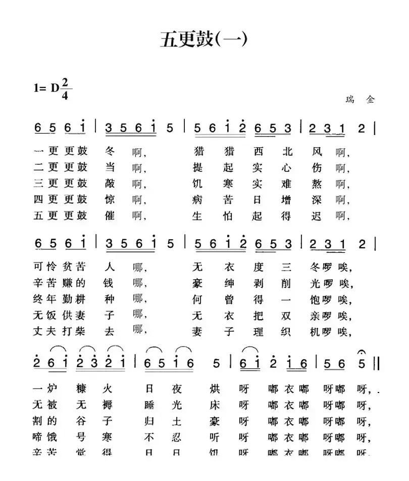 赣南闽西红色歌曲：五更鼓（一）