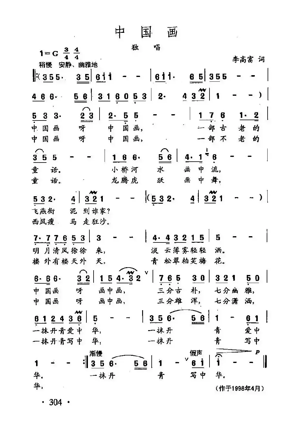 田光歌曲选-217中国画