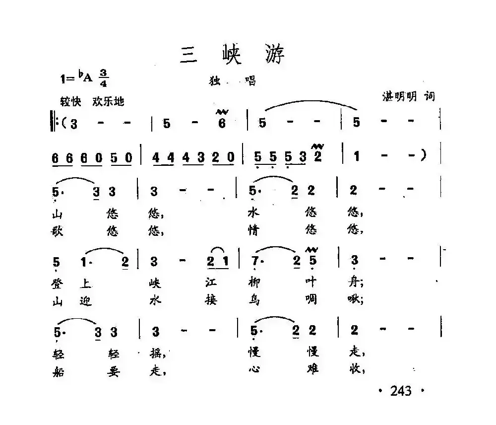 田光歌曲选-172三峡游