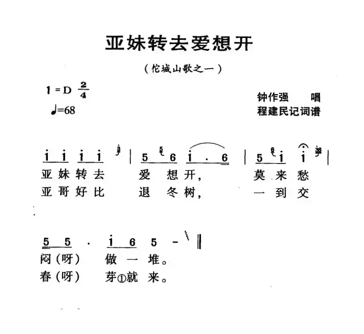 河源民歌：亚妹转去爱想开