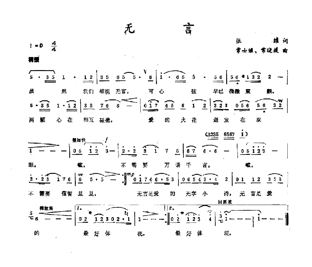 无言（张耀词 常士继 常晓媛曲）