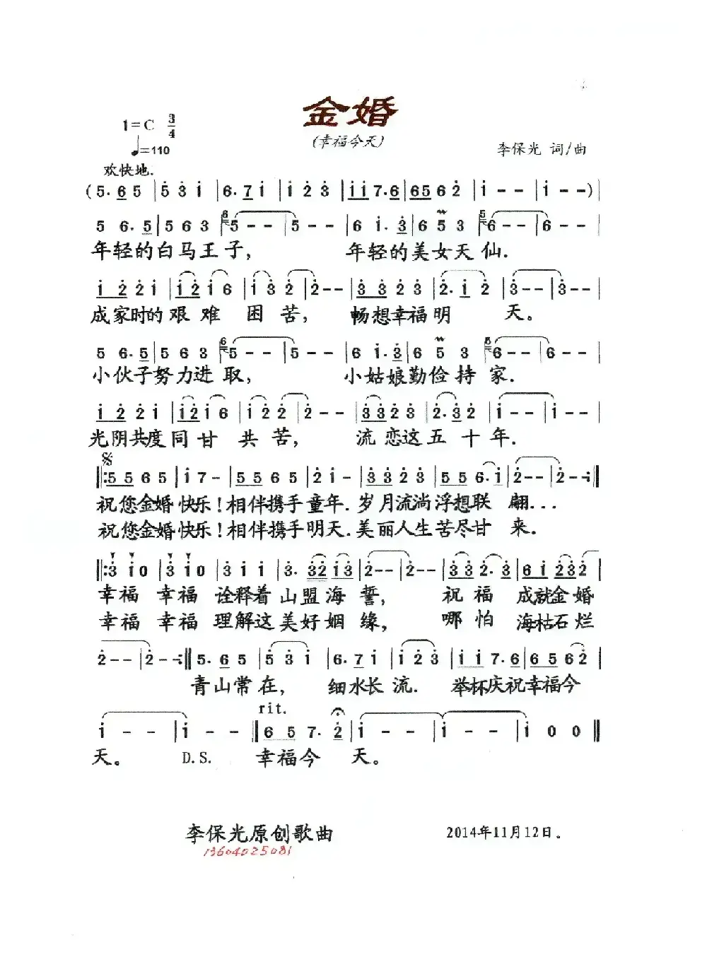 金婚（李保光词 李保光曲）