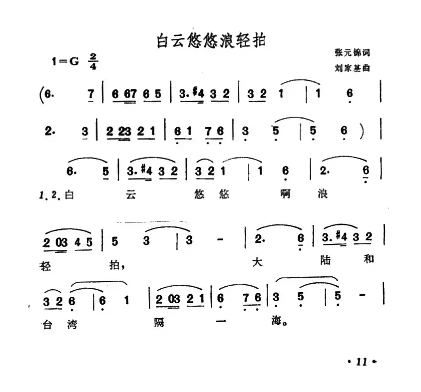 ​白云悠悠浪轻拍