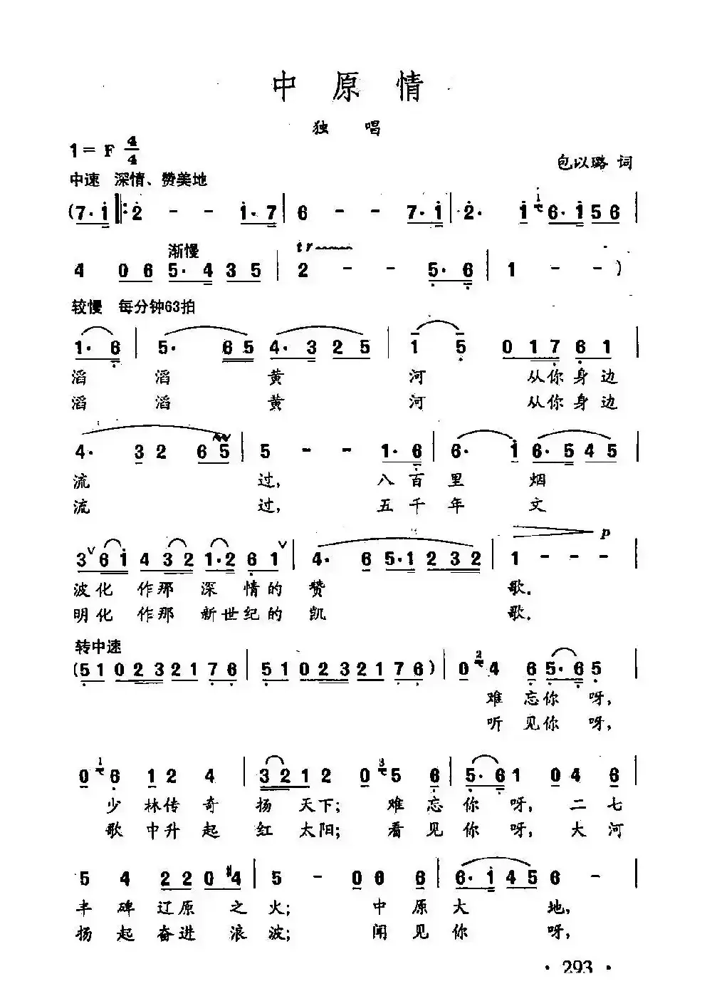 田光歌曲选-210中原情