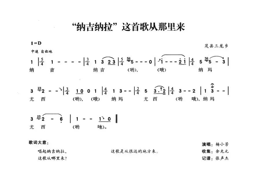 “纳吉纳拉”这首歌从哪里来