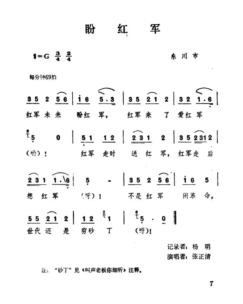 云南民歌：盼红军