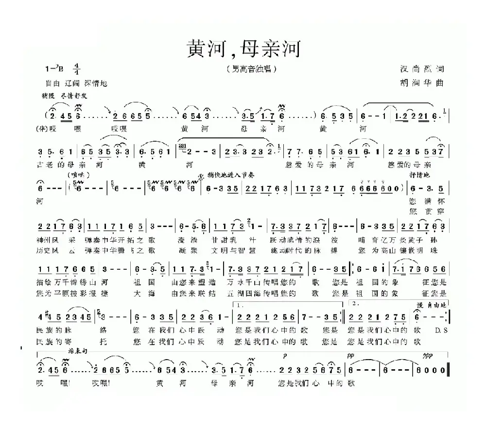 黄河，母亲河（汉尚烈词 胡润华曲）