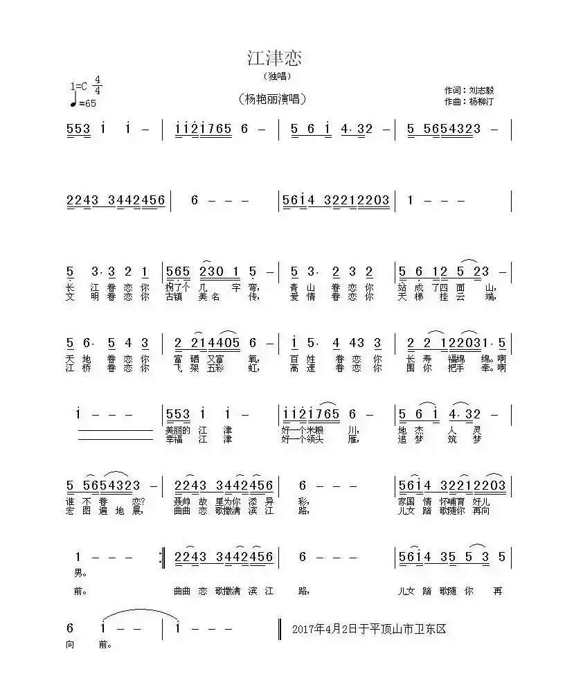 江津恋（刘志毅词 杨柳汀曲）