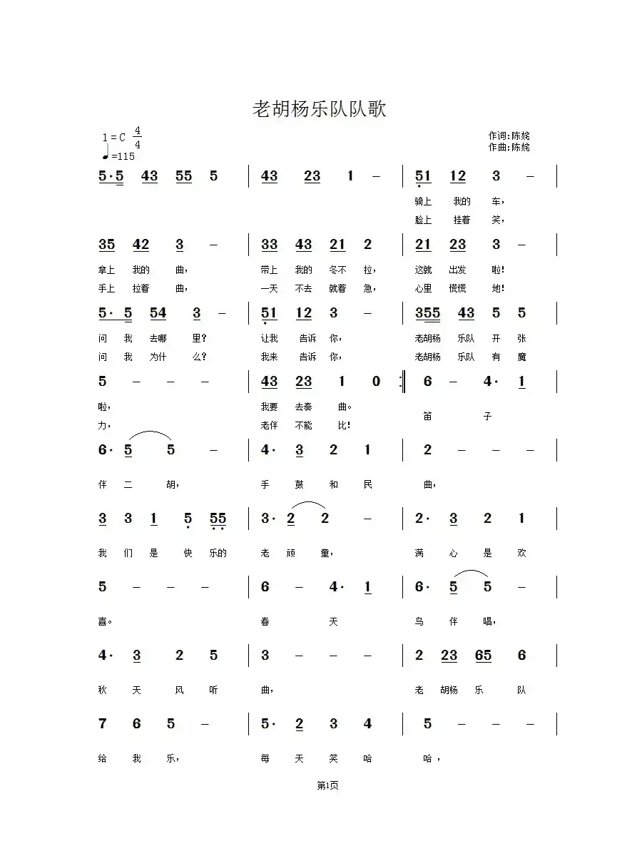 老胡杨乐队队歌