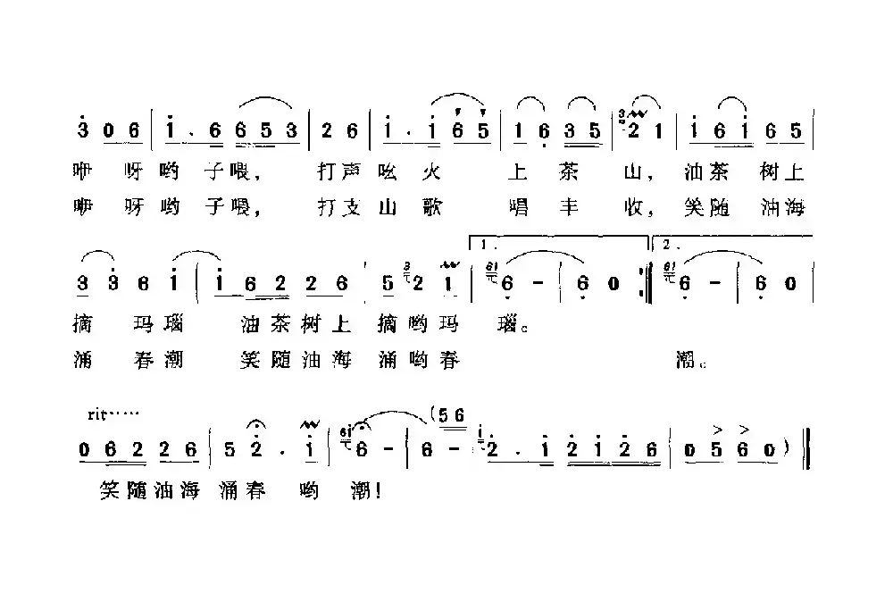 油茶熟了（邓永旺 曾祖标词 方新 舒畅曲）