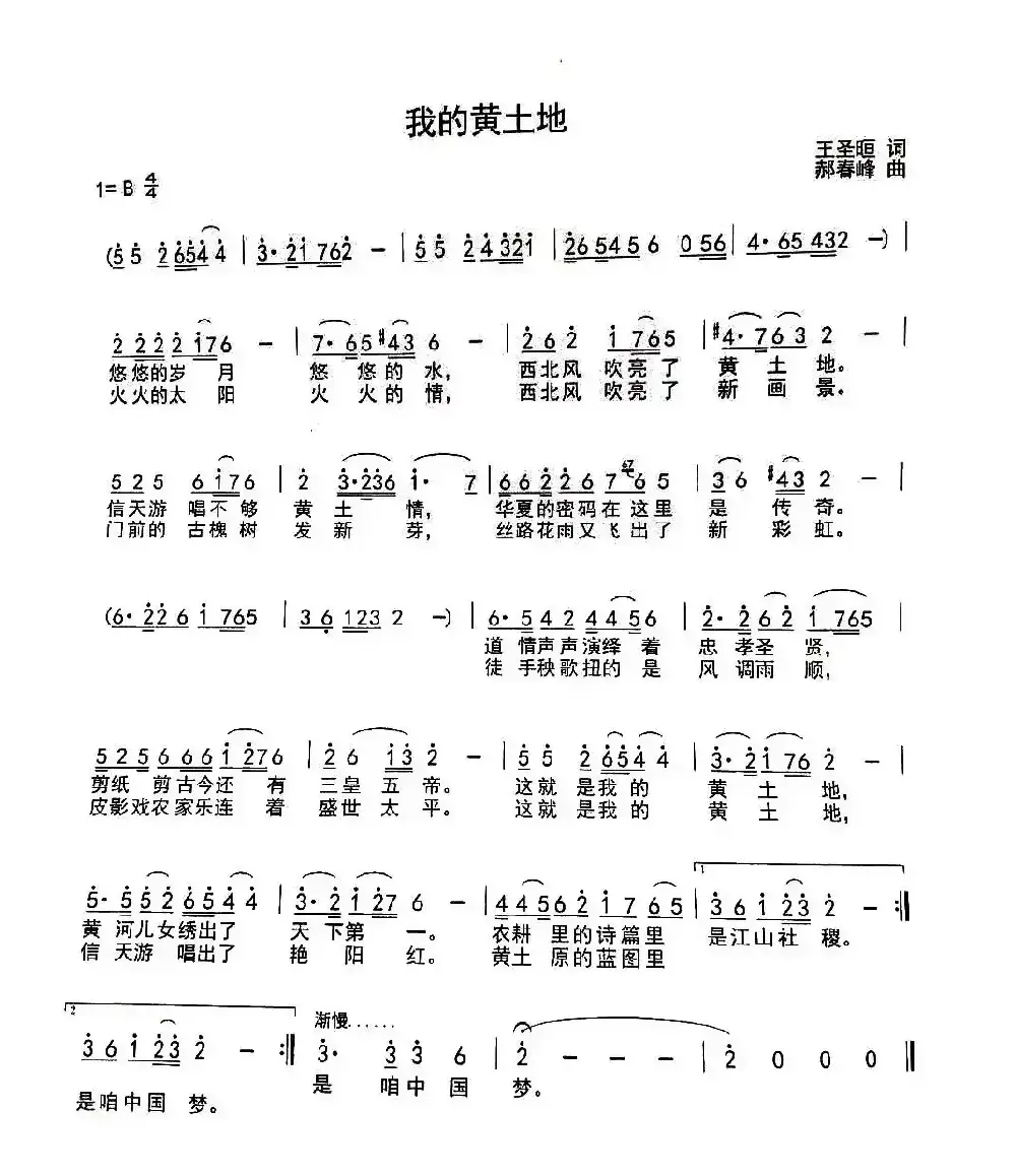 我的黄土地（王圣晅词 郝春峰曲）