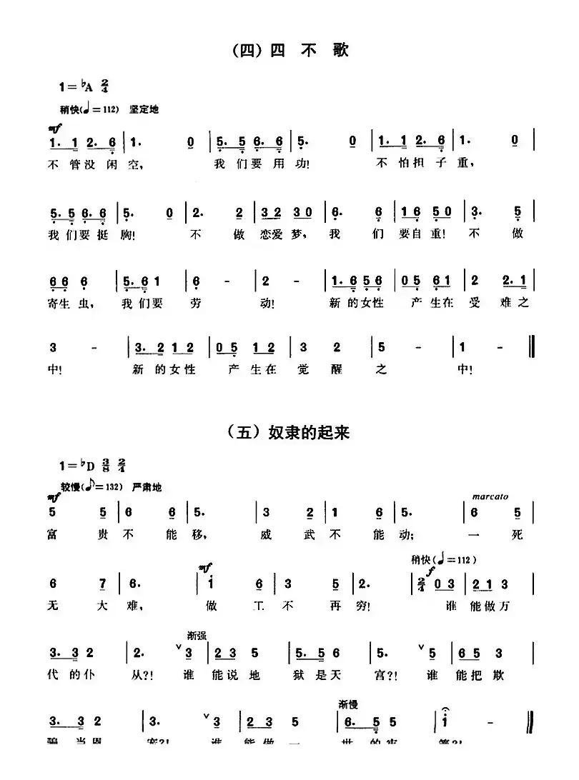 新女性（故事影片《新女性》主题歌）