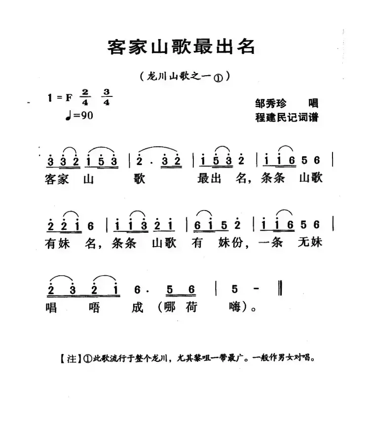 河源民歌：客家山歌最出名