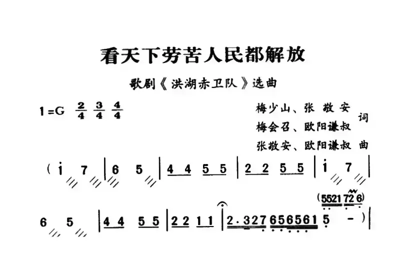 军歌金曲：看天下劳苦人民都解放