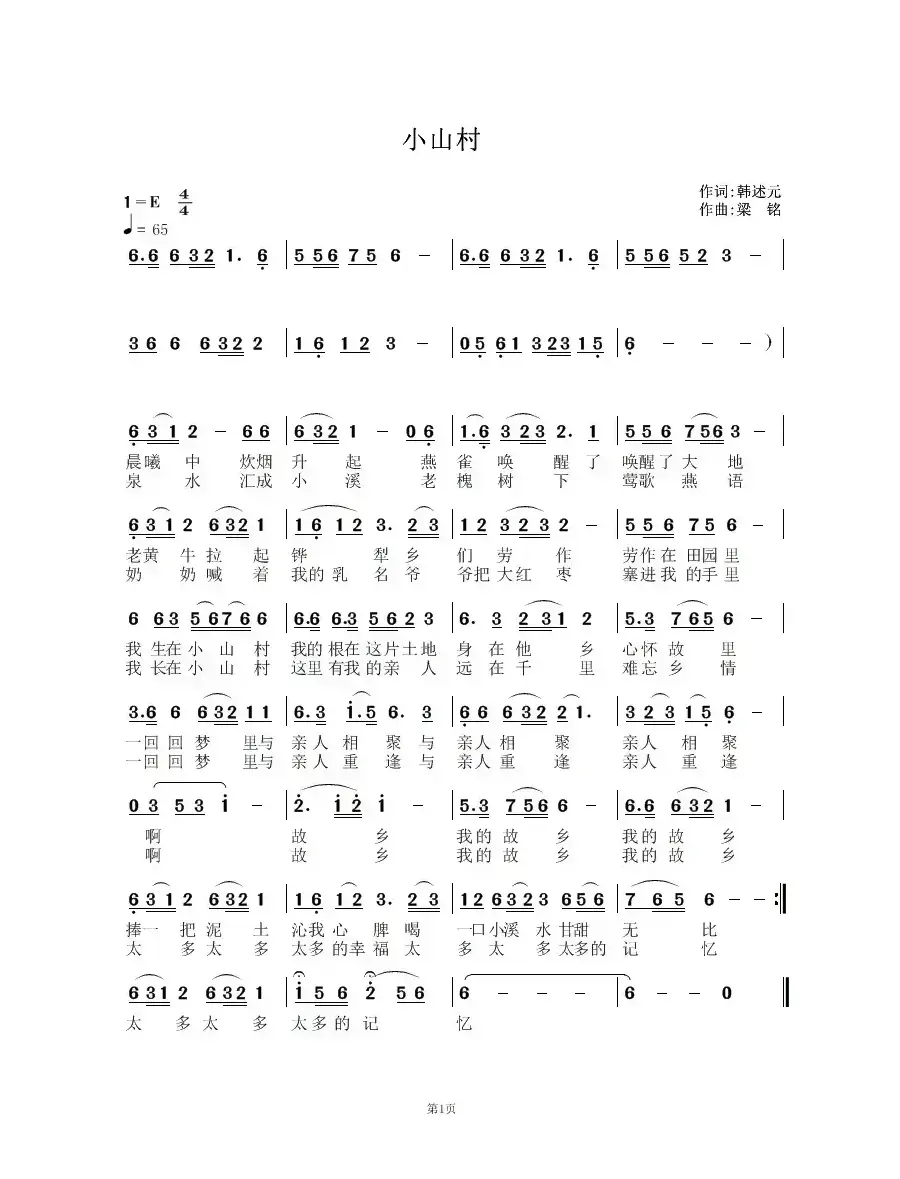 小山村（韩述元词 梁铭曲）