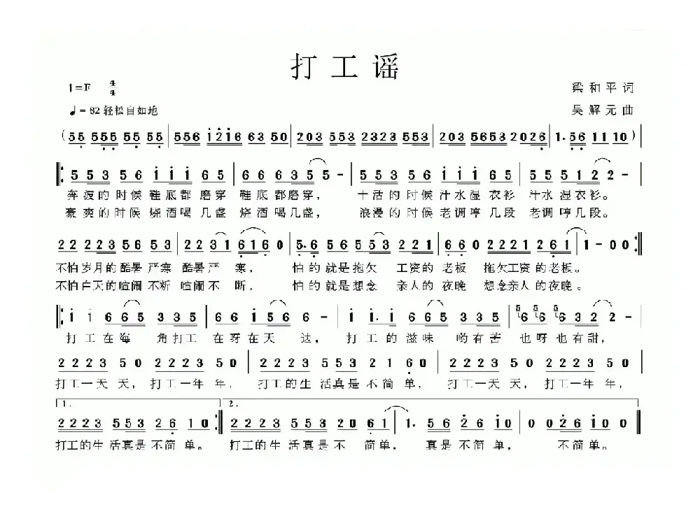 打工谣（梁和平词 吴解元曲）