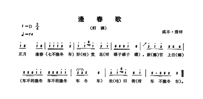 恩施民歌：逢春歌