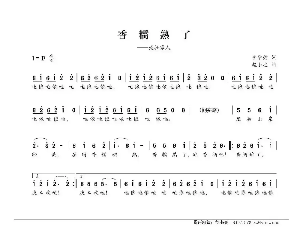 香糯熟了