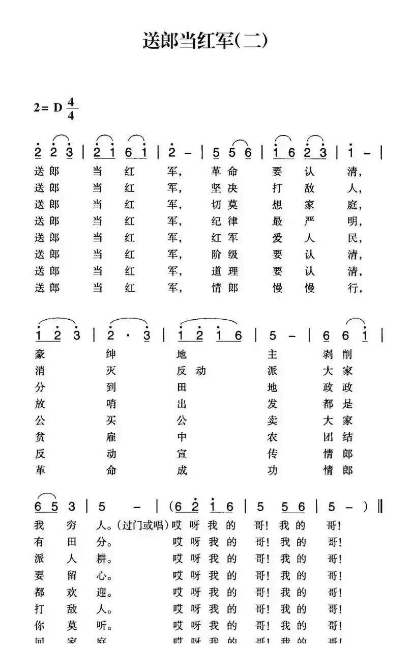 赣南闽西红色歌曲：送郎当红军（二）