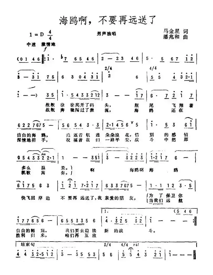 海鸥啊，不要再远送了