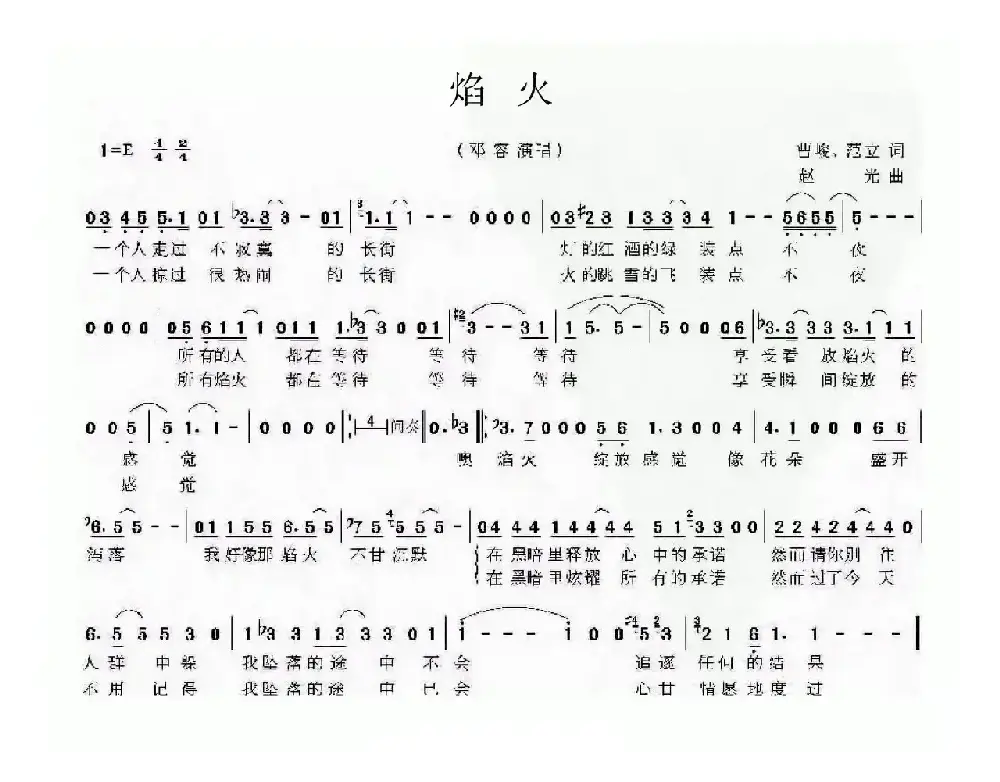 焰火（曹峻 范立词 赵光曲）