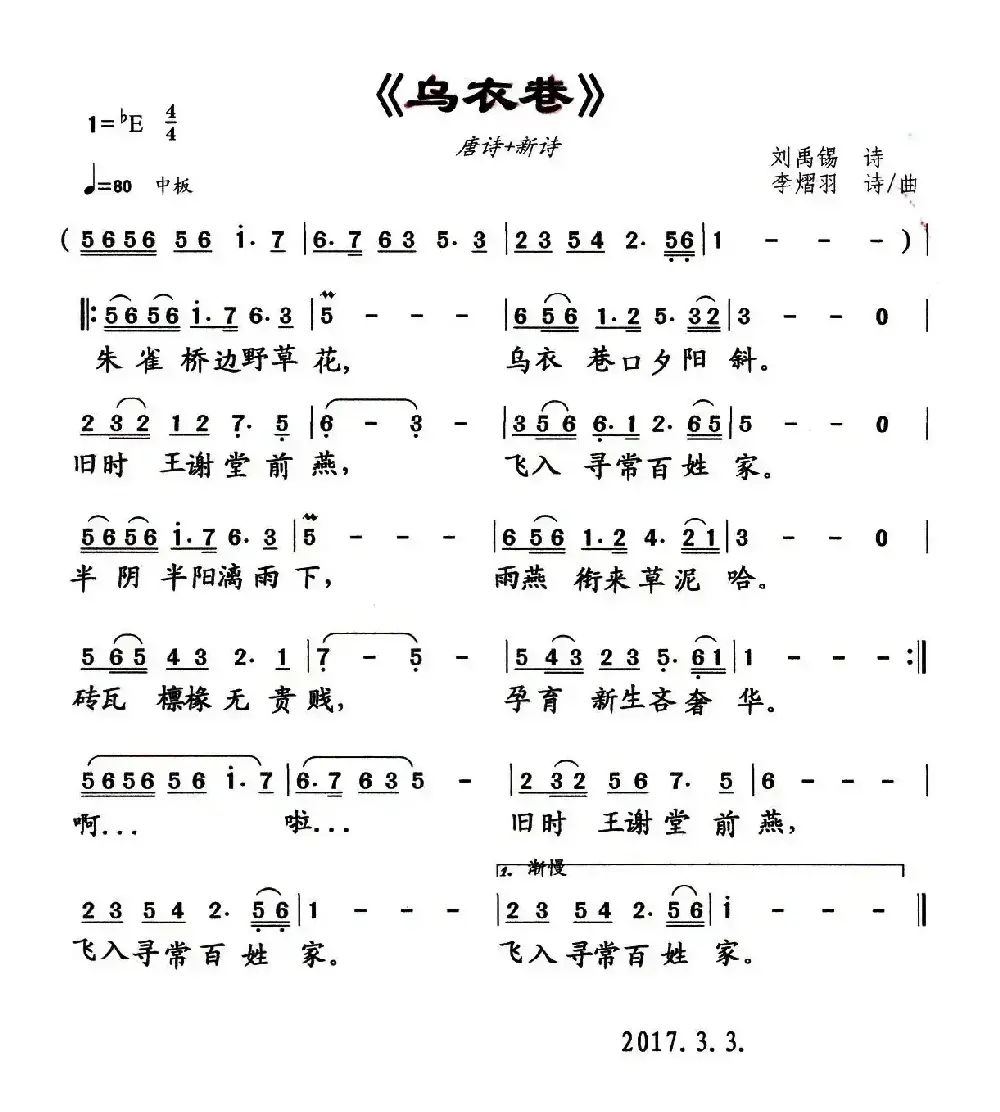 乌衣巷（刘禹锡原诗词 李熠羽改词作曲）