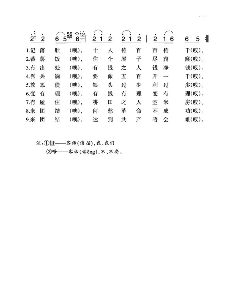 赣南闽西红色歌曲：救穷歌