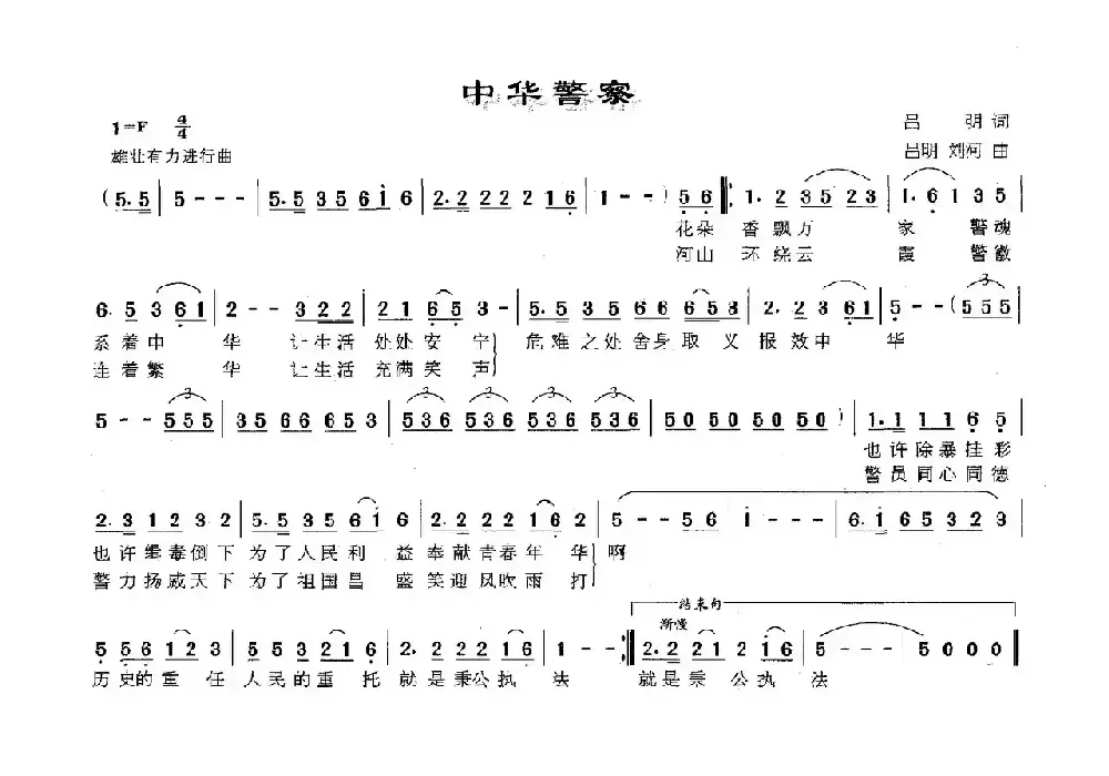 中华警察