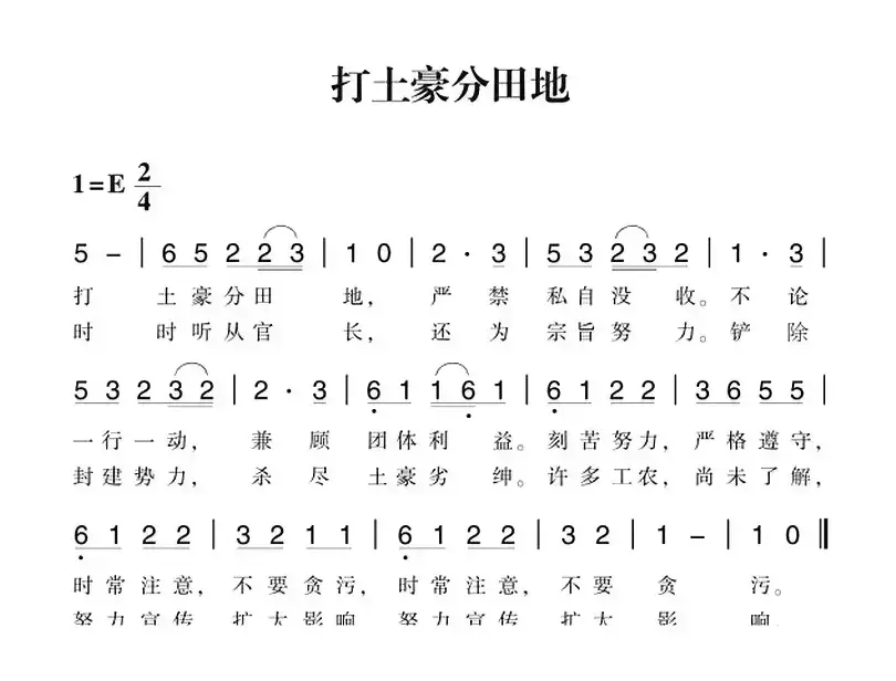 赣南闽西红色歌曲：打土豪分田地