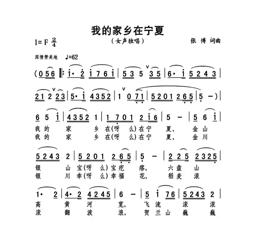 我的家乡在宁夏