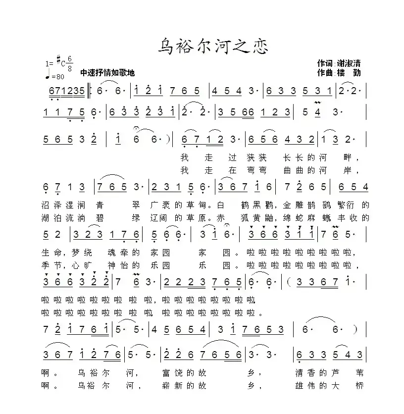 乌裕尔河之恋