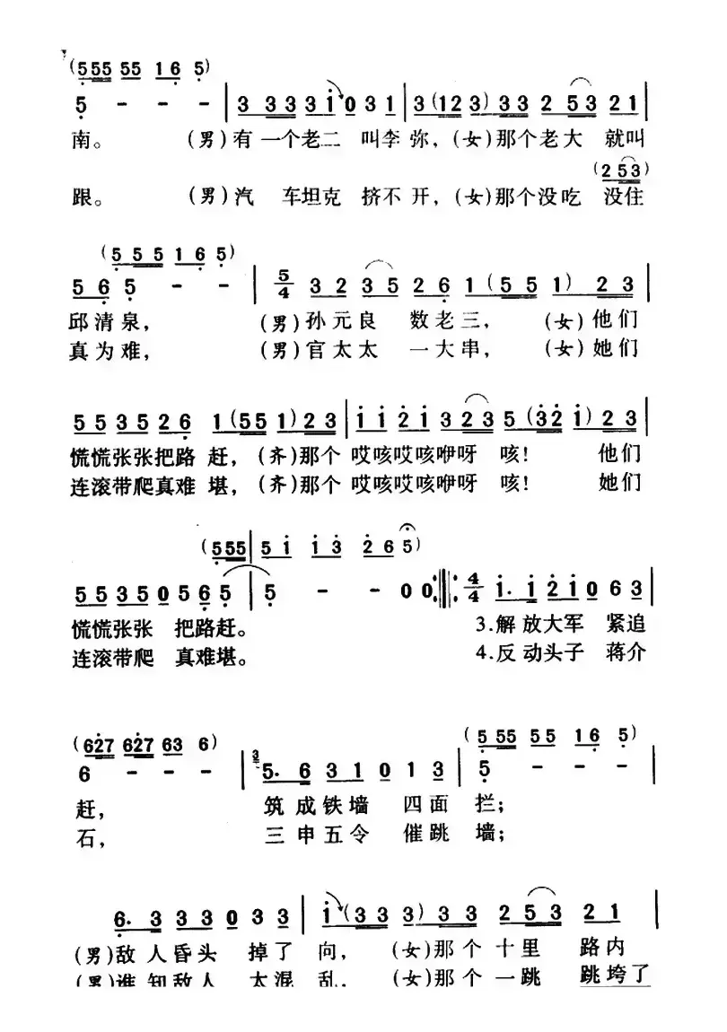 军歌金曲：狠狠地打