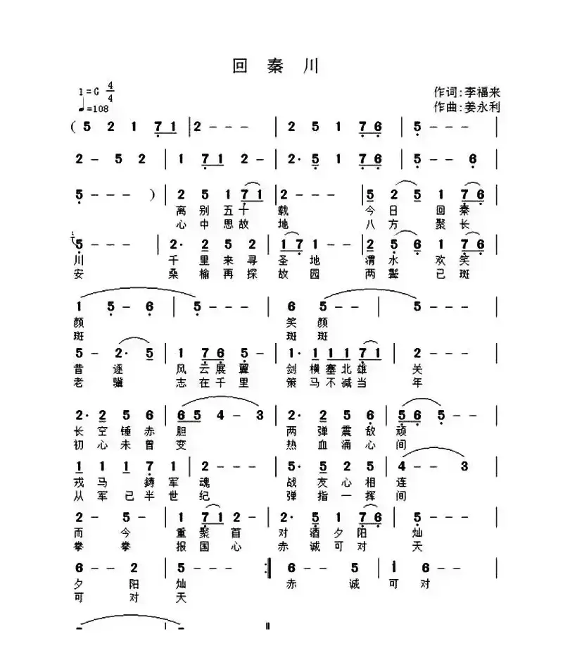 回秦川