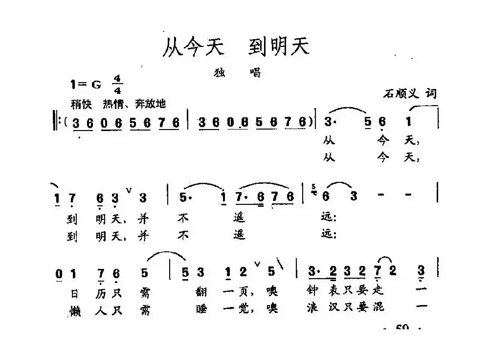 田光歌曲选-40从今天 到明天