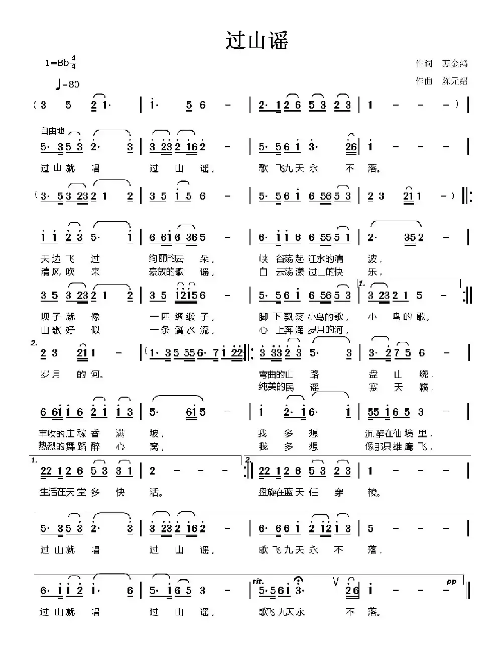 过山谣（苏金鸿词 陈元绍曲）