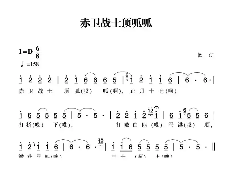 赣南闽西红色歌曲：赤卫战士顶呱呱